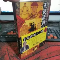 正说清朝十二帝(增订图文本)