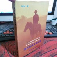 澳大利亚文学论集