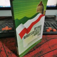 意大利语常用近义词与反义词简明学习手册