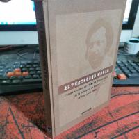 北京99纪念巴尔扎克诞辰200周年文集