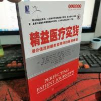 精益医疗实践：用价值流创建患者期待的服务体验