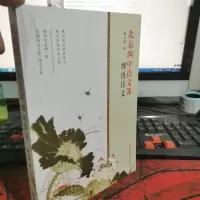 北京四中语文课:细说诗文