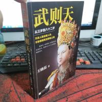 武则天：从三岁到八十二岁