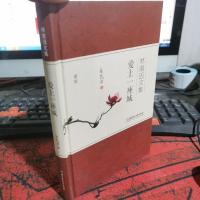 爱上一座城 林徽因文集