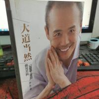 大道当然:我与万科(2000~2013)