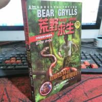 巨蟒丛林中的黄金密码(拓展版)/荒野求生少年生存小说系列