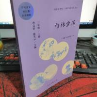 格林童话 三年级上册 曹文轩 陈先云 主编 统编语文教科书必读书目 人教版快乐读书吧名著阅读课程化丛书