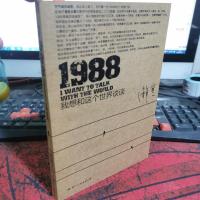 1988:我想和这个世界谈谈