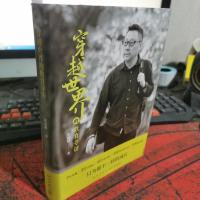 新东方CEO周成刚最新力作 穿越世界的教育寻访