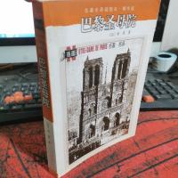 巴黎圣母院:名著名译插图本·精华版