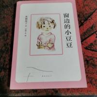 窗边的小豆豆(2018版)