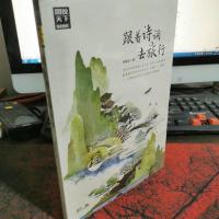 图说天下国家地理跟着诗词去旅行