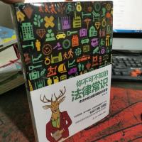 你不可不知的法律常识