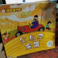快乐读书娃彩图注音超厚本大开本3-7岁父与子全集(彩图注音版)