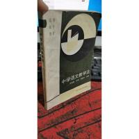 中学语文教学法