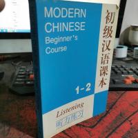 初级汉语课本.听力练习.第一、二册