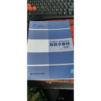 财政学教程(第四版)