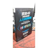 资深HR手把手教你做人力资源管理