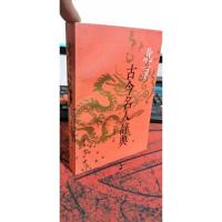 北京古今名人辞典