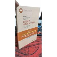 如何成为卓越的大学教师