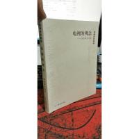 电视的观念:胡智锋自选集