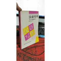 汉语写作:供二年级使用