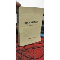 现代汉语教学指导