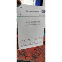 油田注水工程设计规范