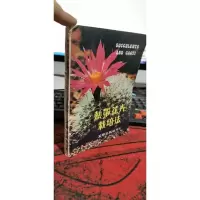 热带花卉栽培法