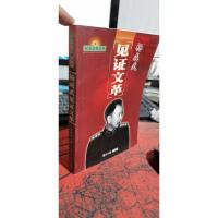 杨成武见证文革