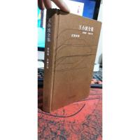 王小波全集 第四卷