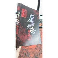 康熙大帝 夺宫初政