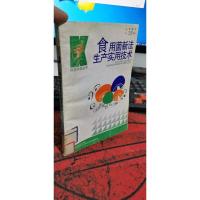 食用菌新法生产实用技术