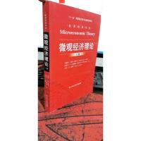 微观经济理论:下册