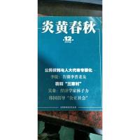 炎黄春秋 2010年 第12期