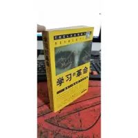 学习的革命:通向21世纪的个人护照