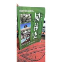 园林史(第2版)