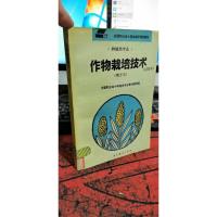 植物栽培技术:试用本:南方本