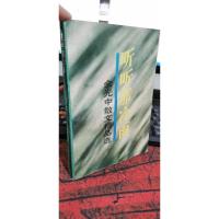 听听那冷雨:余光中散文精品选