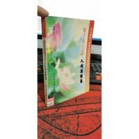 人处天地之间 人物传记卷 东方情缘中华古典散文赏析丛书