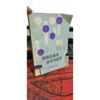 围棋的基本技术与运用