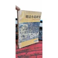 明清小说研究