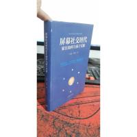 屏幕社交时代家长如何与孩子交流