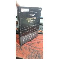 中国资产证券化操作手册 下