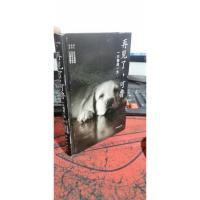 再见了,可鲁:一只狗的一生