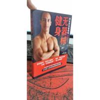 无器械健身：用自身体重锻练