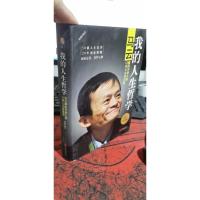 我的人生哲学:马云献给年轻人的12堂人生智慧课(精装版)