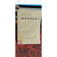 结构吊装起重工 五级工