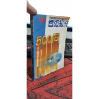 香港知识500问