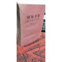 国际公法学习参考资料